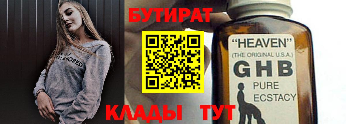 Бутират 1.4BDO Северобайкальск