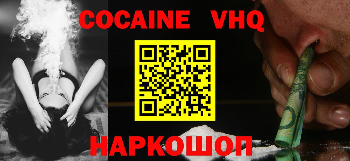 Кокаин Колумбийский  COCAIN FishScale  Cocaine  Вход с VPN  Северобайкальск 