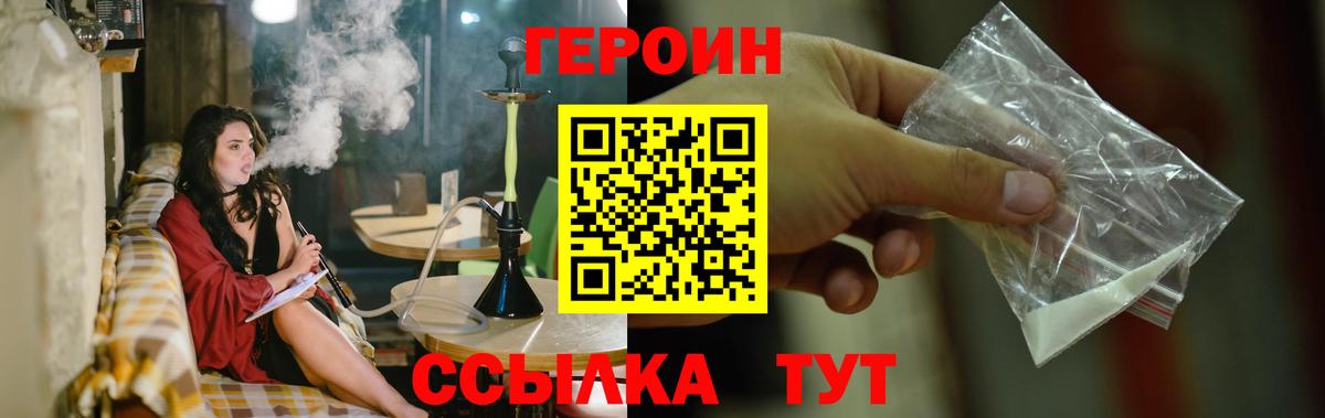 Героин белый Северобайкальск
