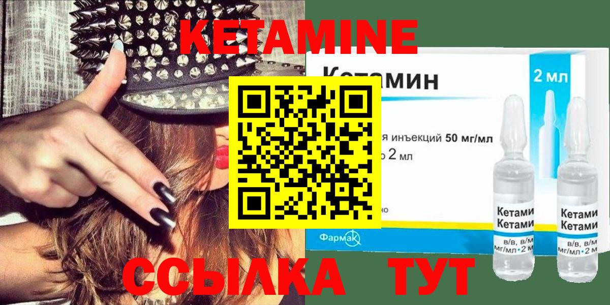 Кетамин ketamine  shop клад  Вход с VPN  Северобайкальск  Кетамин VHQ 