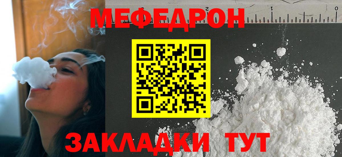 МЕФ  Мефедрон mephedrone  Вход с VPN  Северобайкальск  Меф 4 MMC 