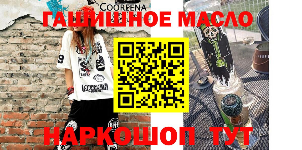 ТГК гашишное масло Северобайкальск